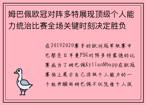 姆巴佩欧冠对阵多特展现顶级个人能力统治比赛全场关键时刻决定胜负 姆巴佩欧冠对阵多特展现顶级个人能力统治比赛全场关键时刻决定胜负
