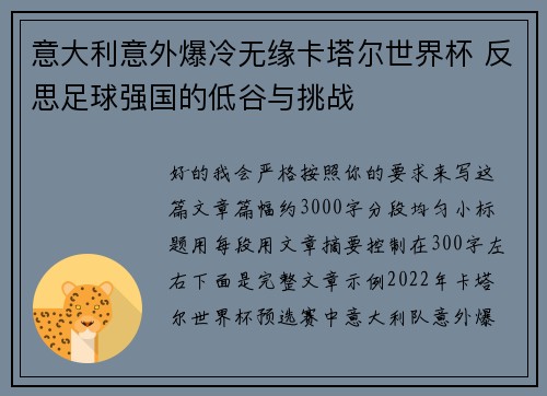 意大利意外爆冷无缘卡塔尔世界杯 反思足球强国的低谷与挑战 意大利意外爆冷无缘卡塔尔世界杯 反思足球强国的低谷与挑战