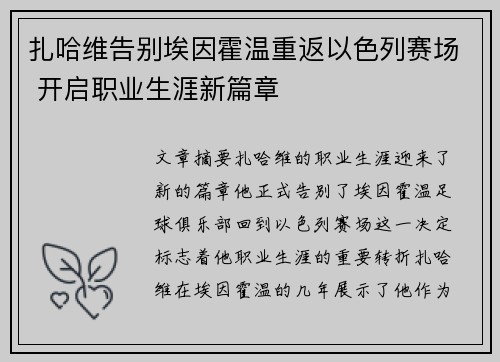 扎哈维告别埃因霍温重返以色列赛场 开启职业生涯新篇章 扎哈维告别埃因霍温重返以色列赛场 开启职业生涯新篇章