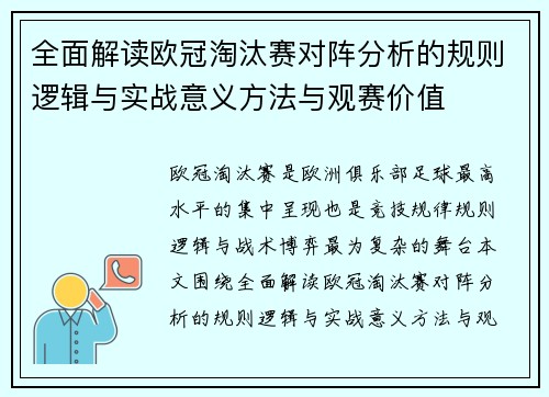 全面解读欧冠淘汰赛对阵分析的规则逻辑与实战意义方法与观赛价值 全面解读欧冠淘汰赛对阵分析的规则逻辑与实战意义方法与观赛价值